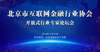 穩(wěn)步發(fā)展，千德集團受邀參加北京市互聯(lián)網(wǎng)金融行業(yè)協(xié)會專家論壇